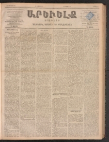 ԱՐԵՒԵԼՔ, 1899, ԺԶ տարի, Թիւ 3964 (Երեքշաբթի, Մարտ 16/28)