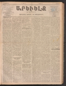 ԱՐԵՒԵԼՔ, 1899, ԺԶ տարի, Թիւ 3965 (Չորեքշաբթի, Մարտ 17/29)