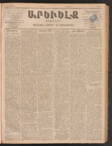 ԱՐԵՒԵԼՔ, 1899, ԺԶ տարի, Թիւ 3967 (Ուրբաթ, Մարտ 19/31)