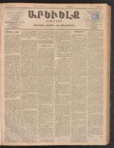 ԱՐԵՒԵԼՔ, 1899, ԺԶ տարի, Թիւ 3969 (Երկուշաբթի, Մարտ 22/Ապրիլ 3)