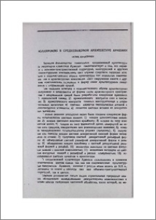 Полихромия в средневековой архитектуре Армении