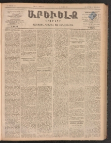 ԱՐԵՒԵԼՔ, 1899, ԺԶ տարի, Թիւ 3971 (Չորեքշաբթի, Մարտ 24/Ապրիլ 5)