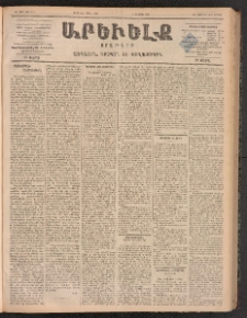 ԱՐԵՒԵԼՔ, 1899, ԺԶ տարի, Թիւ 3973 (Ուրբաթ, Մարտ 26/Ապրիլ 7)