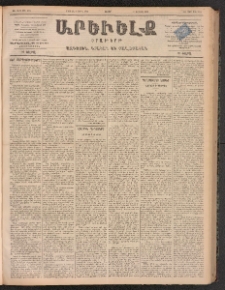 ԱՐԵՒԵԼՔ, 1899, ԺԶ տարի, Թիւ 3974 (Շաբաթ, Մարտ 27/Ապրիլ 8)