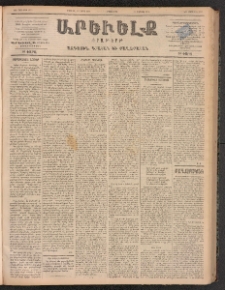 ԱՐԵՒԵԼՔ, 1899, ԺԶ տարի, Թիւ 3975 (Երկուշաբթի, Մարտ 29/Ապրիլ 10)
