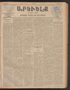 ԱՐԵՒԵԼՔ, 1899, ԺԶ տարի, Թիւ 3977 (Չորեքշաբթի, Մարտ 31/Ապրիլ 12)