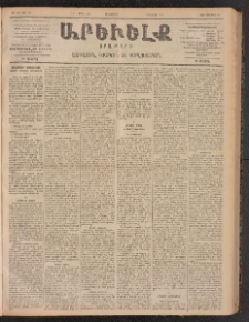 ԱՐԵՒԵԼՔ, 1899, ԺԶ տարի, Թիւ 3981 (Երկուշաբթի, Ապրիլ 5/17)