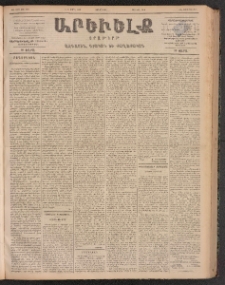 ԱՐԵՒԵԼՔ, 1899, ԺԶ տարի, Թիւ 3983 (Չորեքշաբթի, Ապրիլ 7/19)