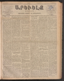 ԱՐԵՒԵԼՔ, 1899, ԺԶ տարի, Թիւ 3984 (Հինգշաբթի, Ապրիլ 8/20)