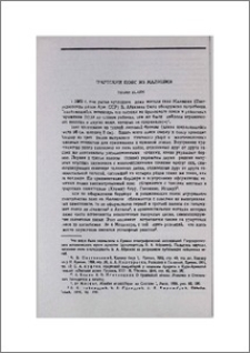 Урартский пояс из Малишки
