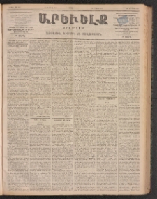 ԱՐԵՒԵԼՔ, 1899, ԺԶ տարի, Թիւ 3992 (Շաբաթ, Ապրիլ 17/29)