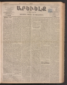 ԱՐԵՒԵԼՔ, 1899, ԺԶ տարի, Թիւ 3993 (Երեքշաբթի, Ապրիլ 20/Մայիս 2)