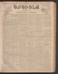 ԱՐԵՒԵԼՔ, 1899, ԺԶ տարի, Թիւ 3994 (Հինգշաբթի, Ապրիլ 21/Մայիս 3)