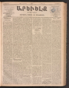 ԱՐԵՒԵԼՔ, 1899, ԺԶ տարի, Թիւ 3996 (Ուրբաթ, Ապրիլ 23/Մայիս 5)