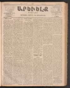 ԱՐԵՒԵԼՔ, 1899, ԺԶ տարի, Թիւ 3997 (Շաբաթ, Ապրիլ 24/Մայիս 6)