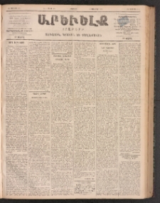 ԱՐԵՒԵԼՔ, 1899, ԺԶ տարի, Թիւ 4011 (Երեքշաբթի, Մայիս 11/23)