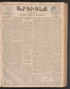 ԱՐԵՒԵԼՔ, 1899, ԺԶ տարի, Թիւ 4013 (Հինգշաբթի, Մայիս 13/25)