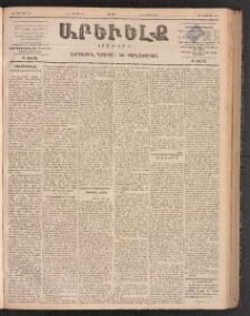 ԱՐԵՒԵԼՔ, 1899, ԺԶ տարի, Թիւ 4014 (Ուրբաթ, Մայիս 14/26)