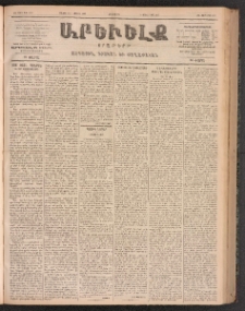 ԱՐԵՒԵԼՔ, 1899, ԺԶ տարի, Թիւ 4019 (Հինգշաբթի, Մայիս 20/Յունիս 1)