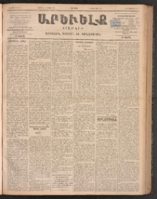 ԱՐԵՒԵԼՔ, 1899, ԺԶ տարի, Թիւ 4022 (Երկուշաբթի, Մայիս 24/Յունիս 5)