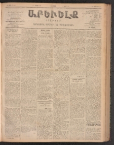 ԱՐԵՒԵԼՔ, 1899, ԺԶ տարի, Թիւ 4029 (Երեքշաբթի, Յունիս 1/13)