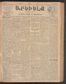 ԱՐԵՒԵԼՔ, 1899, ԺԶ տարի, Թիւ 4032 (Ուրբաթ, Յունիս 4/16)