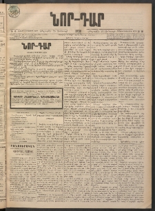 ՆՈՐ ԴԱՐ, 1898, Տասնեւհինգերորդ տարի, Թիւ 10 (Յունուարի 22, Հինգշաբթի)
