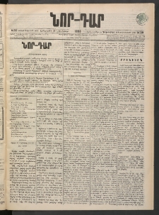 ՆՈՐ ԴԱՐ, 1898, Տասնեւհինգերորդ տարի, Թիւ 239 (Դեկտեմբերի 29, Երեքշաբթի)