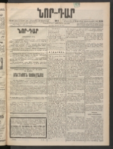ՆՈՐ ԴԱՐ, 1898, Տասնեւհինգերորդ տարի, Թիւ 236 (Դեկտեմբերի 24, Հինգշաբթի)
