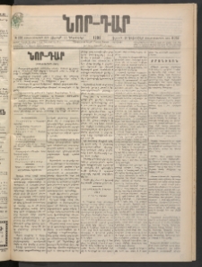 ՆՈՐ ԴԱՐ, 1898, Տասնեւհինգերորդ տարի, Թիւ 232 (Դեկտեմբերի 18, Ուրբաթ)
