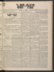 ՆՈՐ ԴԱՐ, 1898, Տասնեւհինգերորդ տարի, Թիւ 231 (Դեկտեմբերի 17, Հինգշաբթի)