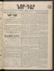 ՆՈՐ ԴԱՐ, 1898, Տասնեւհինգերորդ տարի, Թիւ 230 (Դեկտեմբերի 16, Չորեքշաբթի)