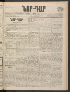 ՆՈՐ ԴԱՐ, 1898, Տասնեւհինգերորդ տարի, Թիւ 229 (Դեկտեմբերի 15, Երեքշաբթի)