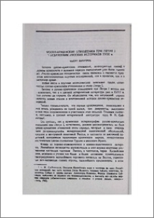 Русско-армянские отношения при Петре I в освещении русских историков XVIII в.