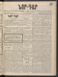 ՆՈՐ ԴԱՐ, 1898, Տասնեւհինգերորդ տարի, Թիւ 228 (Դեկտեմբերի 12, Շաբաթ)