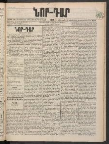 ՆՈՐ ԴԱՐ, 1898, Տասնեւհինգերորդ տարի, Թիւ 226 (Դեկտեմբերի 10, Հինգշաբթի)