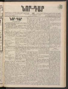 ՆՈՐ ԴԱՐ, 1898, Տասնեւհինգերորդ տարի, Թիւ 225 (Դեկտեմբերի 9, Չորեքշաբթի)