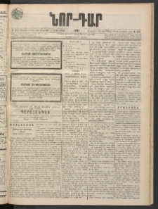 ՆՈՐ ԴԱՐ, 1898, Տասնեւհինգերորդ տարի, Թիւ 223 (Դեկտեմբերի 5, Շաբաթ)