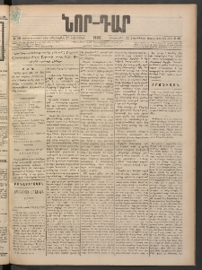 ՆՈՐ ԴԱՐ, 1898, Տասնեւհինգերորդ տարի, Թիւ 191 (Հոկտեմբերի 22, Հինգշաբթի)