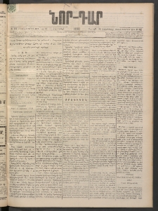 ՆՈՐ ԴԱՐ, 1898, Տասնեւհինգերորդ տարի, Թիւ 192 (Հոկտեմբերի 23, Ուրբաթ)