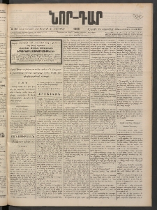 ՆՈՐ ԴԱՐ, 1898, Տասնեւհինգերորդ տարի, Թիւ 193 (Հոկտեմբերի 24, Շաբաթ)