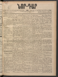 ՆՈՐ ԴԱՐ, 1898, Տասնեւհինգերորդ տարի, Թիւ 194 (Հոկտեմբերի 27, Երեքշաբթի)