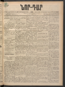 ՆՈՐ ԴԱՐ, 1898, Տասնեւհինգերորդ տարի, Թիւ 195 (Հոկտեմբերի 28, Չորեքշաբթի)
