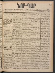 ՆՈՐ ԴԱՐ, 1898, Տասնեւհինգերորդ տարի, Թիւ 196 (Հոկտեմբերի 29, Հինգշաբթի)