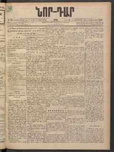 ՆՈՐ ԴԱՐ, 1898, Տասնեւհինգերորդ տարի, Թիւ 197 (Հոկտեմբերի 30, Ուրբաթ)
