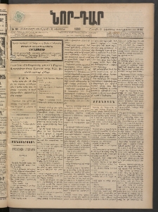 ՆՈՐ ԴԱՐ, 1898, Տասնեւհինգերորդ տարի, Թիւ 198 (Հոկտեմբերի 31, Շաբաթ)