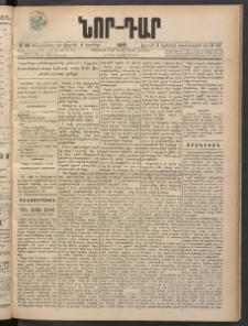 ՆՈՐ ԴԱՐ, 1898, Տասնեւհինգերորդ տարի, Թիւ 202 (Նոյեմբերի 6, Ուրբաթ)