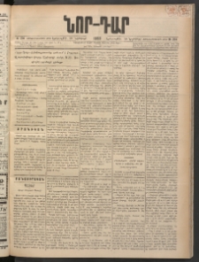 ՆՈՐ ԴԱՐ, 1898, Տասնեւհինգերորդ տարի, Թիւ 204 (Նոյեմբերի 10, Երեքշաբթի)