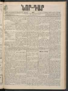 ՆՈՐ ԴԱՐ, 1898, Տասնեւհինգերորդ տարի, Թիւ 207 (Նոյեմբերի 13, Ուրբաթ)