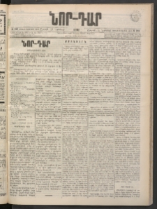 ՆՈՐ ԴԱՐ, 1898, Տասնեւհինգերորդ տարի, Թիւ 208 (Նոյեմբերի 14, Շաբաթ)